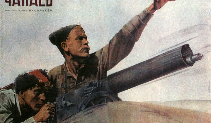 Чапаев