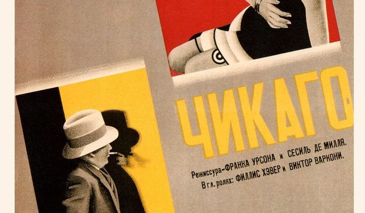 Чикаго