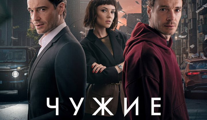Чужие деньги