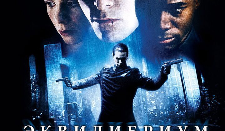 Эквилибриум