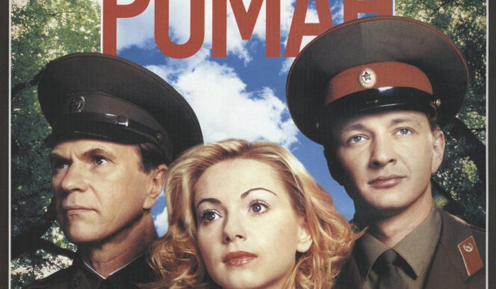 Граница. Таёжный роман
