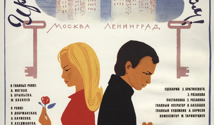 Ирония судьбы, или С лёгким паром!