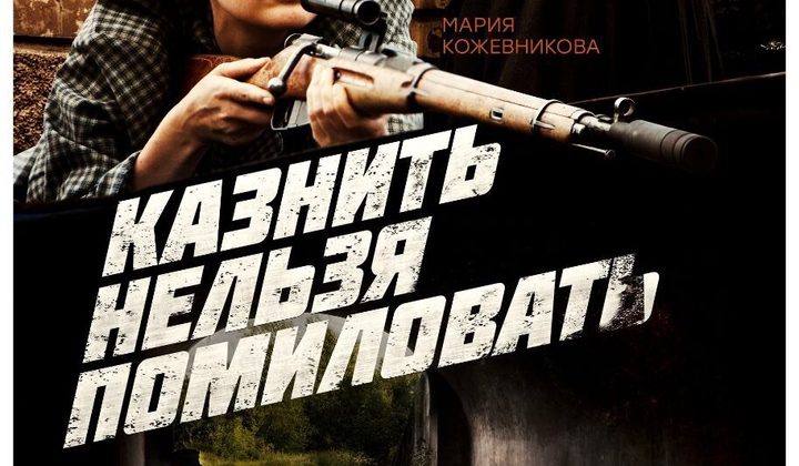 Казнить нельзя помиловать