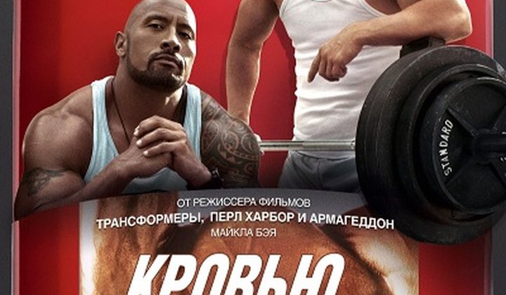 Кровью и потом: Анаболики