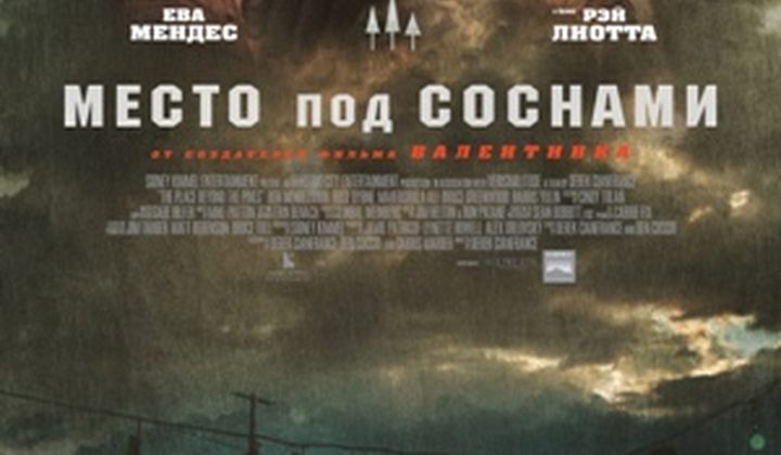 Место под соснами