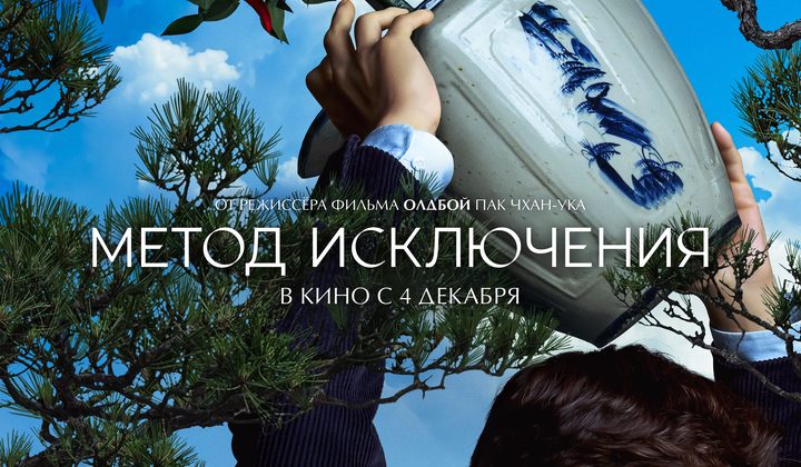 Метод исключения