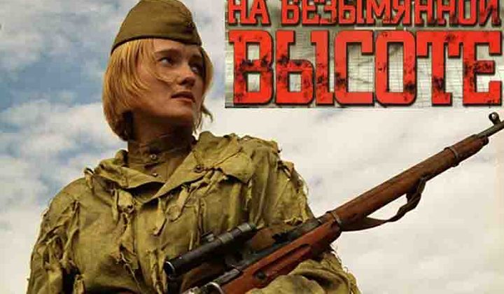 На безымянной высоте