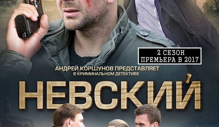 Невский