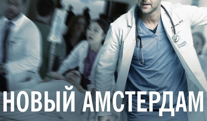 Новый Амстердам