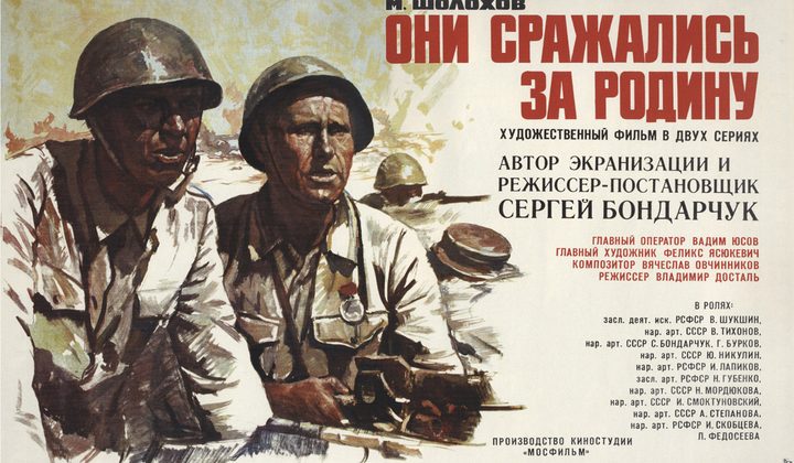 Они сражались за Родину