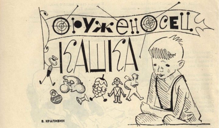 Оруженосец Кашка