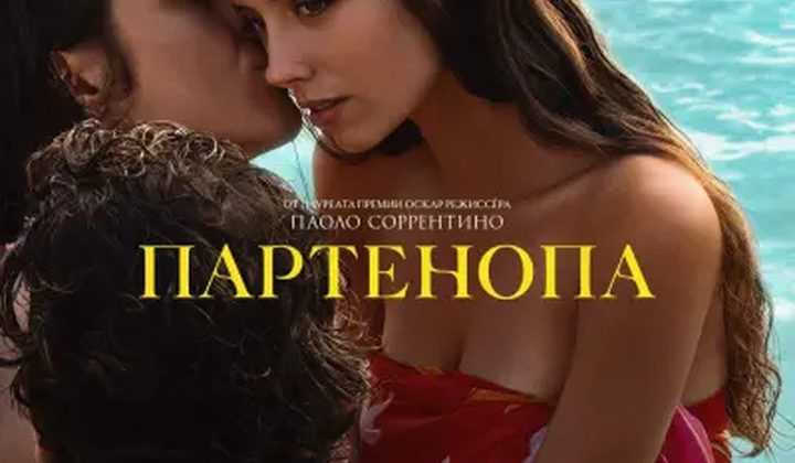 Партенопа