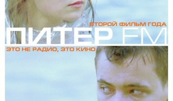 Питер FM