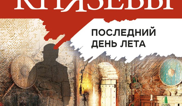 Последний день лета