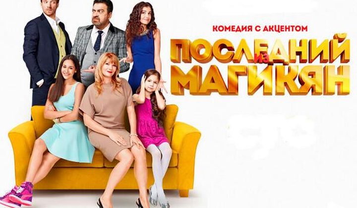 Последний из Магикян