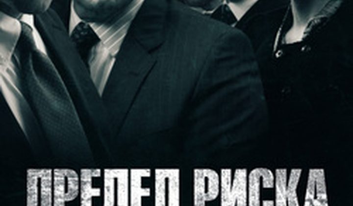 Предел риска