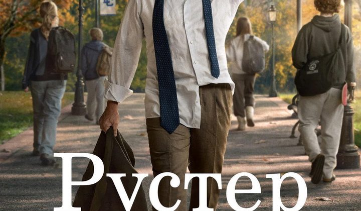Рустер