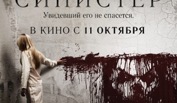 Синистер