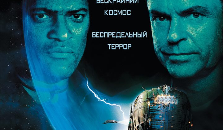 Сквозь горизонт