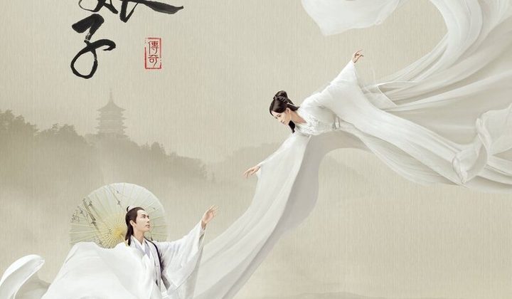 Легенда о белой змее