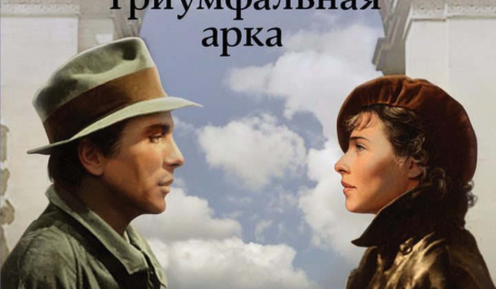 Триумфальная арка