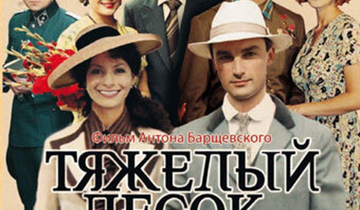 Тяжёлый песок