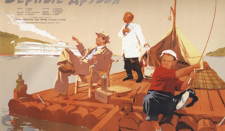 Верные друзья