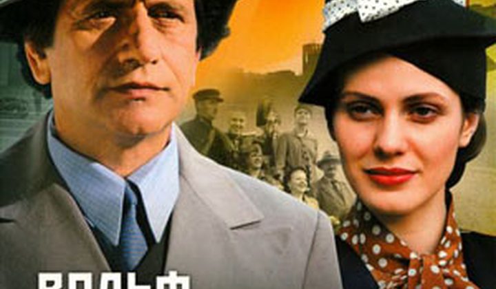 Вольф Мессинг: видевший сквозь время