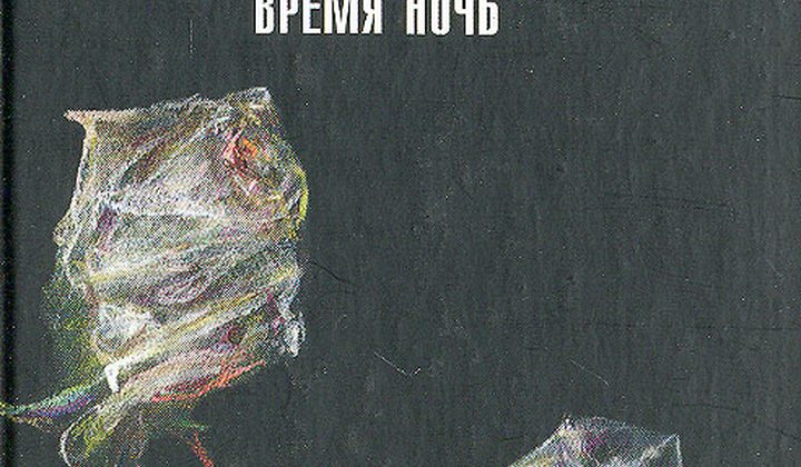 Время ночь