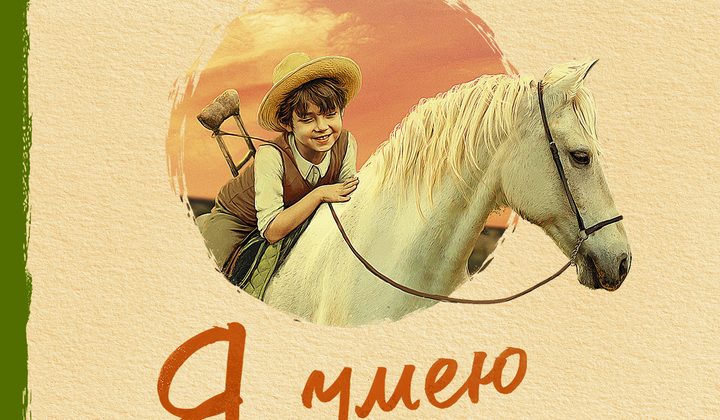 Я умею прыгать через лужи