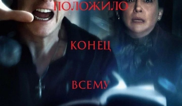 Заклятие 4: Последний обряд